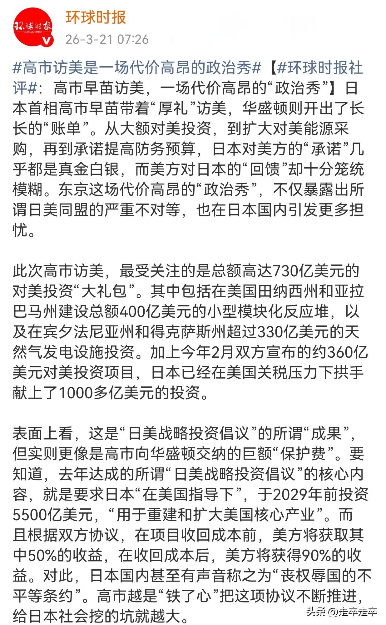 我✗美日同盟不如称为“鹰犬同盟”
日本首相高市早苗向阿灵顿国家公墓的美国士兵敬献