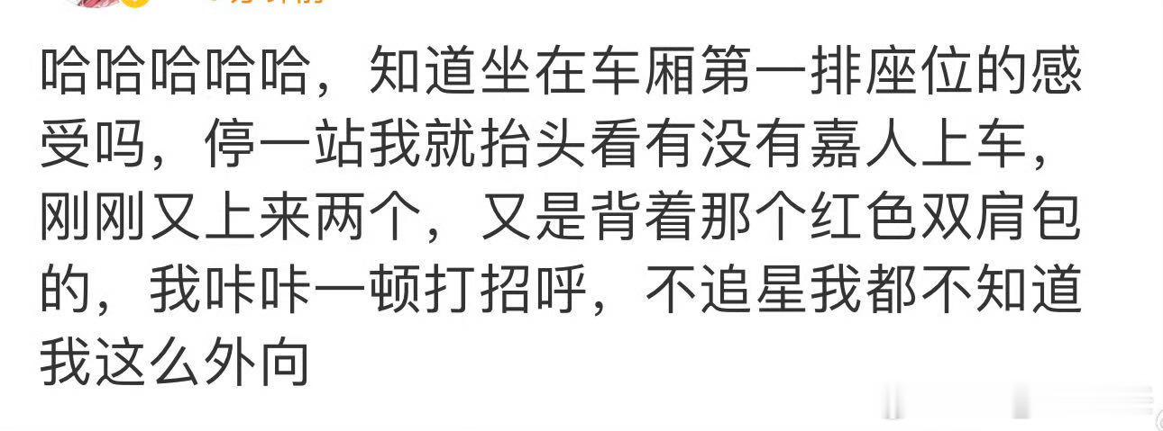 身边朋友评价“内向的淑女丸子”见到任嘉伦的嘉人之后“啊啊啊  你是嘉人    啊