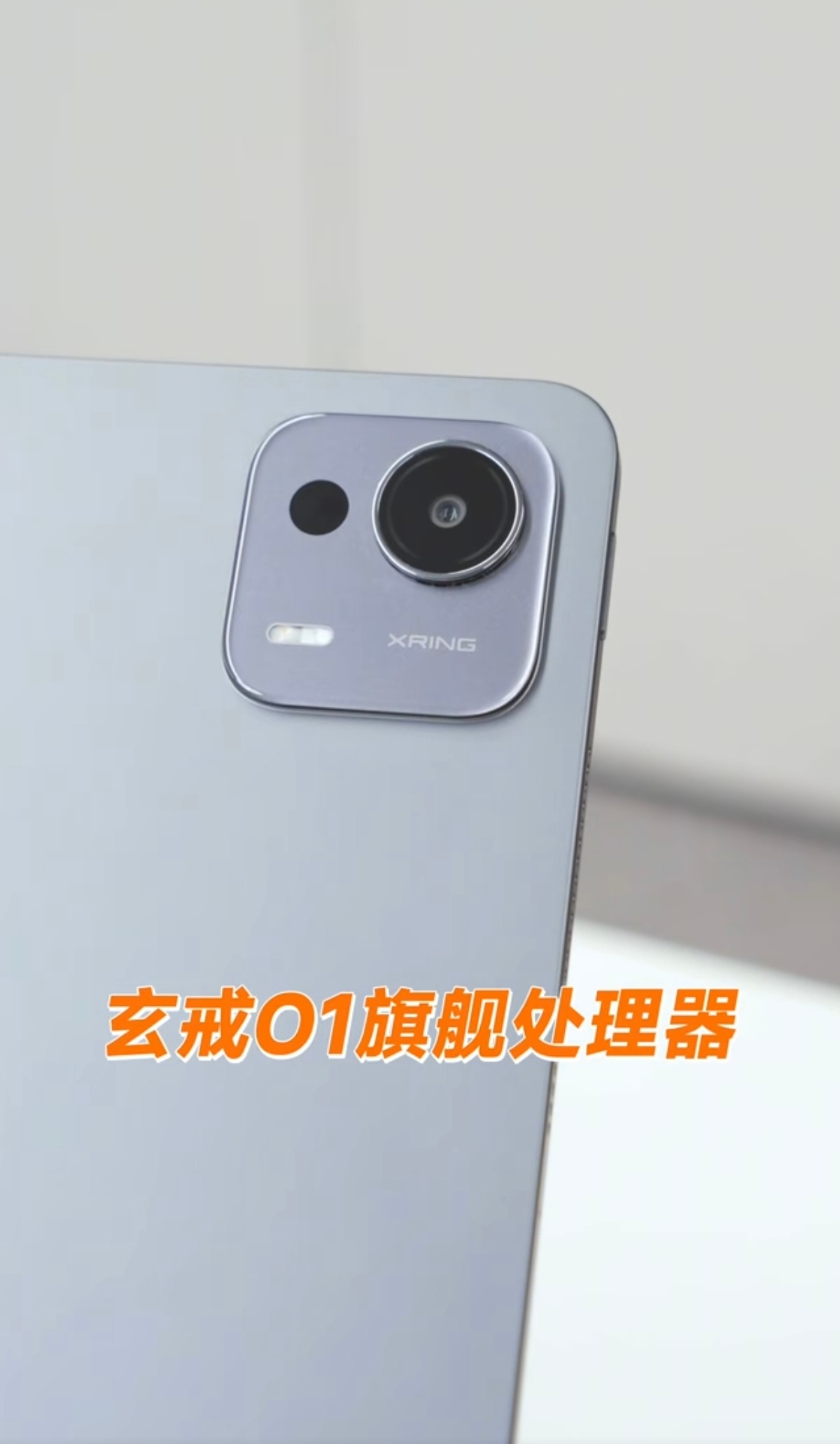 [笑而不语]小米平板7 Ultra背面长这样，和小米15s Pro一样带有“XR