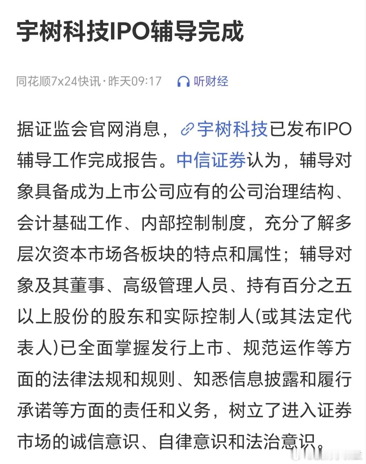跌了这么久的机器人，都被股民戏称为植物人了，现在宇树科技已经完成了IPO辅导，机