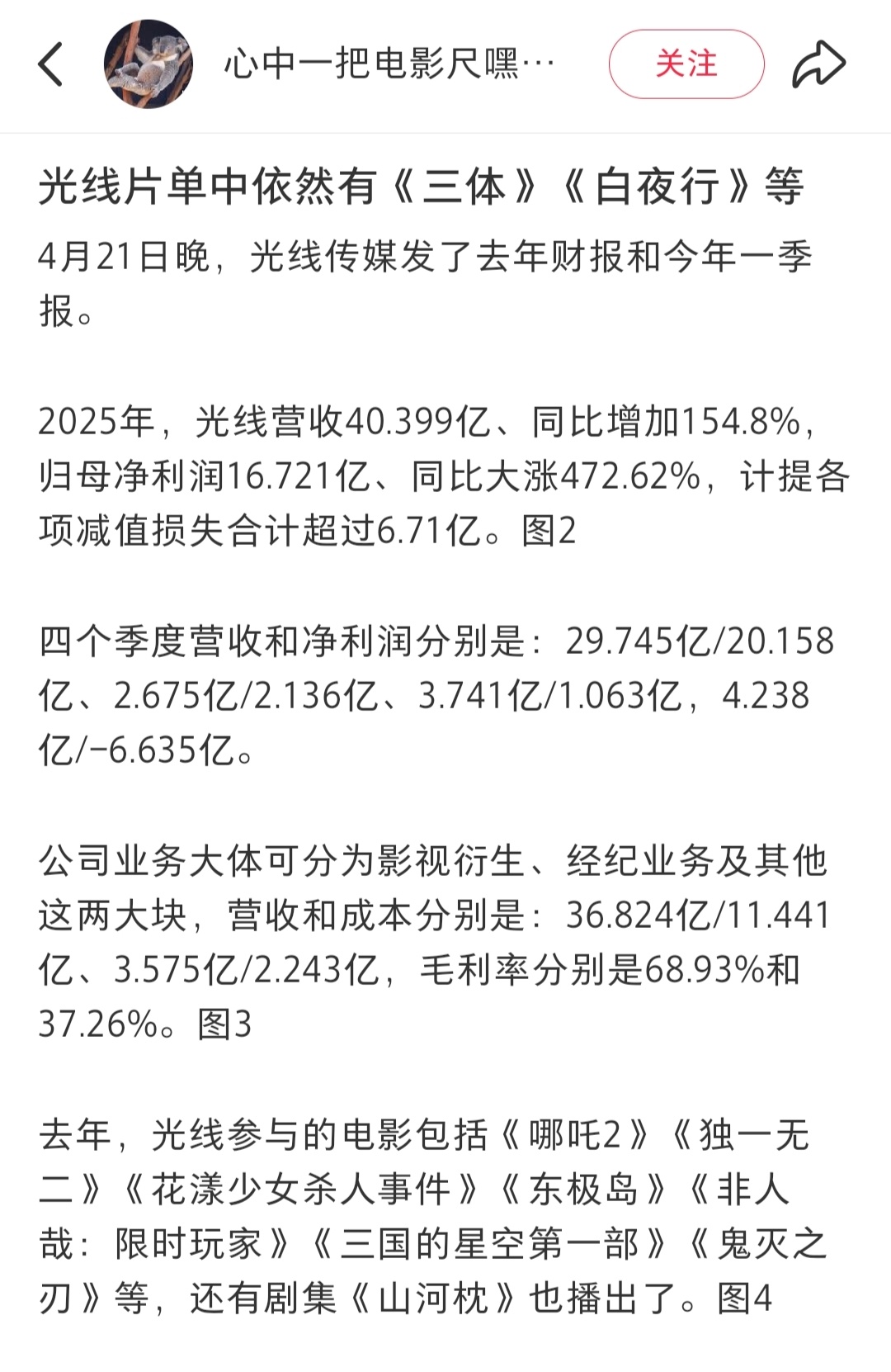 丁禹兮山河枕光线影视收入第二4月21日晚，光线传媒发了去年财报和今年一季报。去年