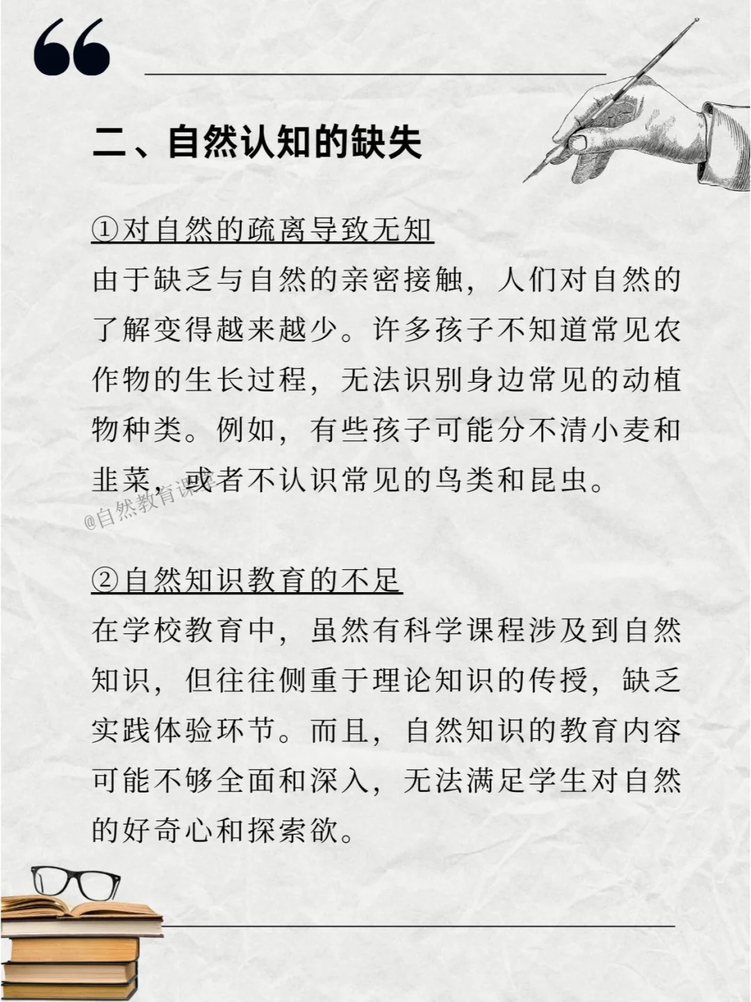 自然教育：我们缺失了什么？