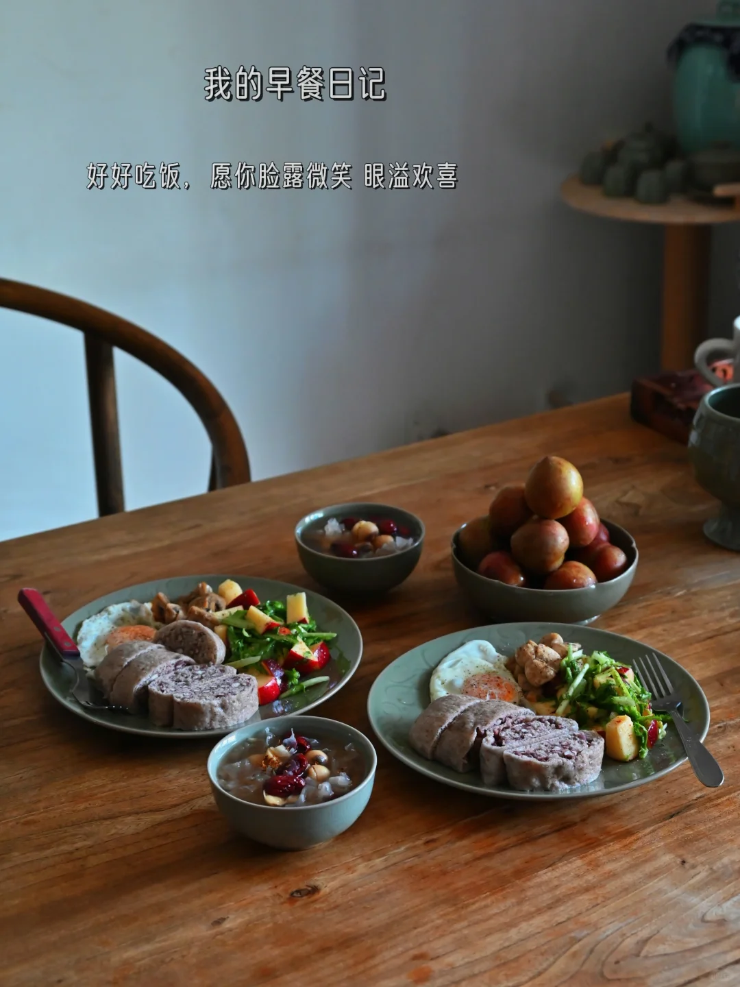 老两口的早餐，吃简单干净的食物黑麦红豆卷