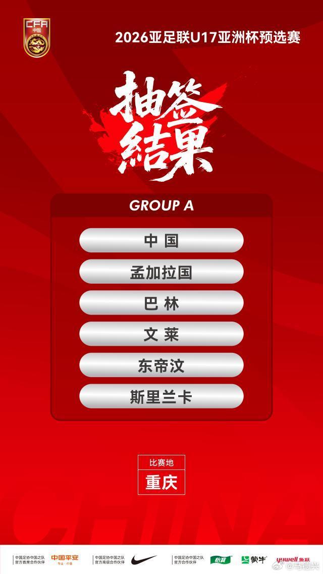 国少U17亚洲杯预选赛国足  “既容易又更难！”  09国少晋级决赛圈应无大问题