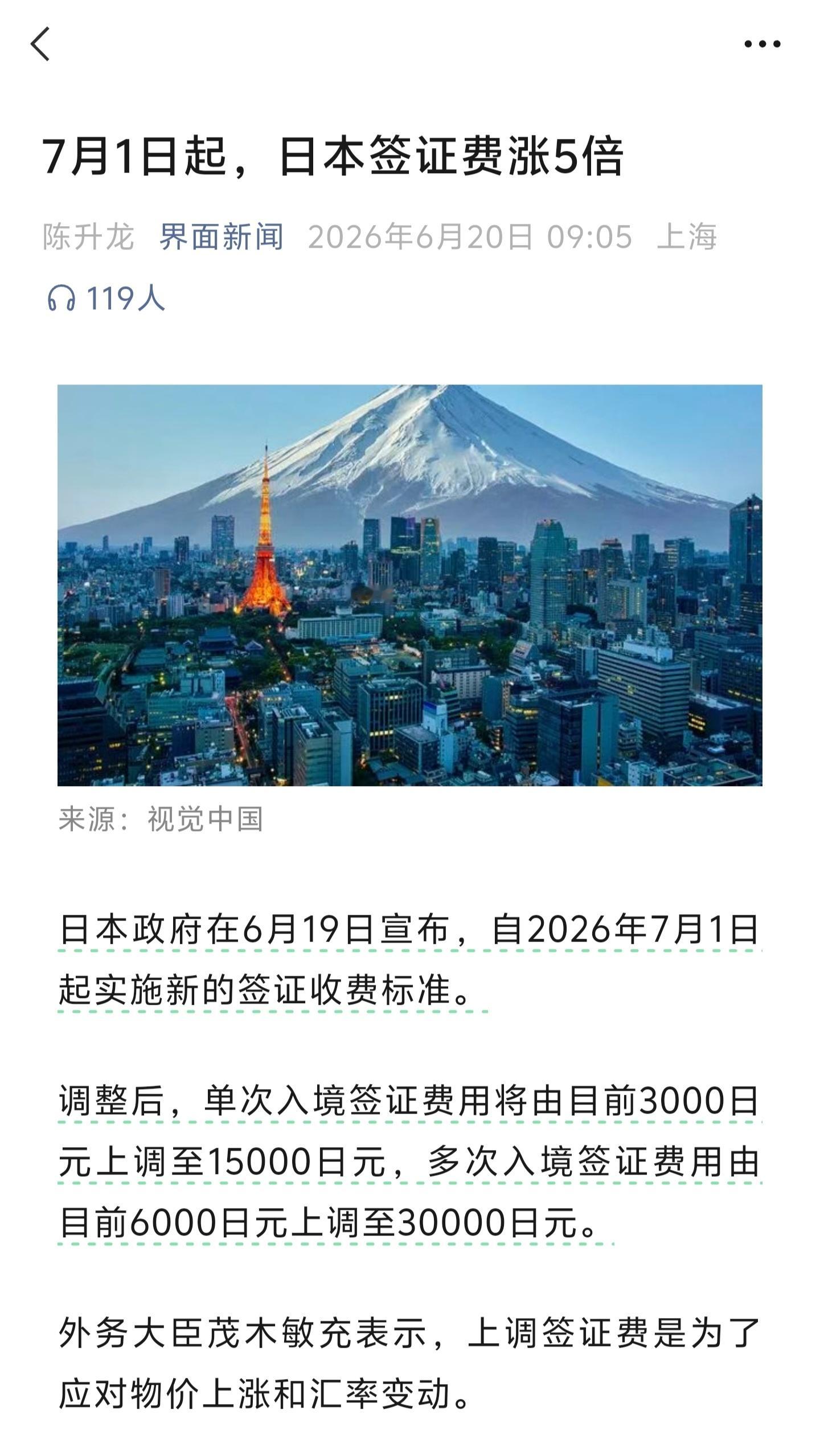 🆘日本正式宣布签证费用将上涨【5倍】！单次签证费将涨至15000日元（630人