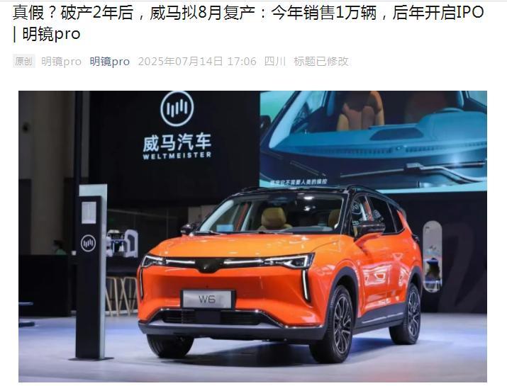 威马汽车计划9月复工复产，目标今年产销1万辆[笑cry] ​​​
