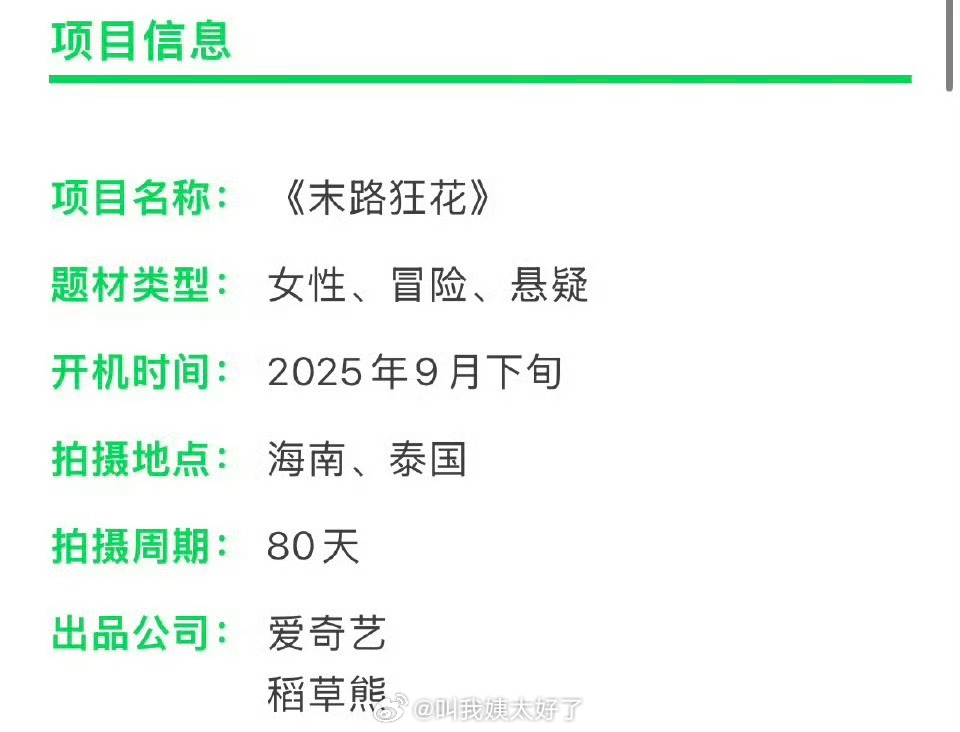 网传🥝的电影《末路狂花》定的杨幂、陈丽君，10月中旬在海南开机，大家期待吗？ 
