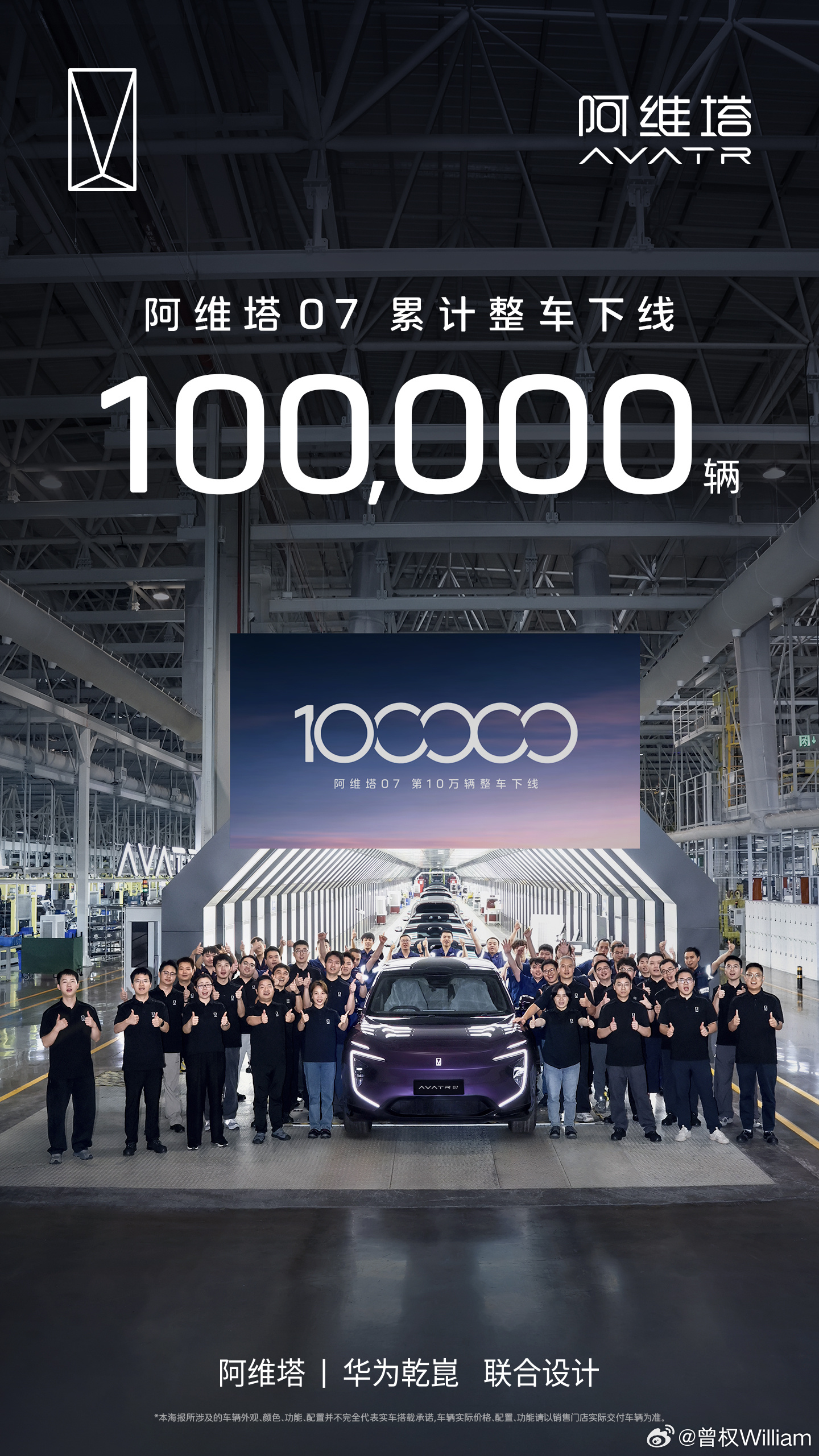 阿维塔07第10万辆下线 阿维塔07第10万辆下线，对比其他新势力：理想L6上市