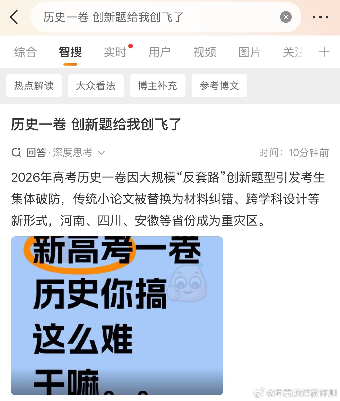 历史一卷 创新题给我创飞了今年历史又放飞了？还是能看出未来对于文科生的要求，绝对