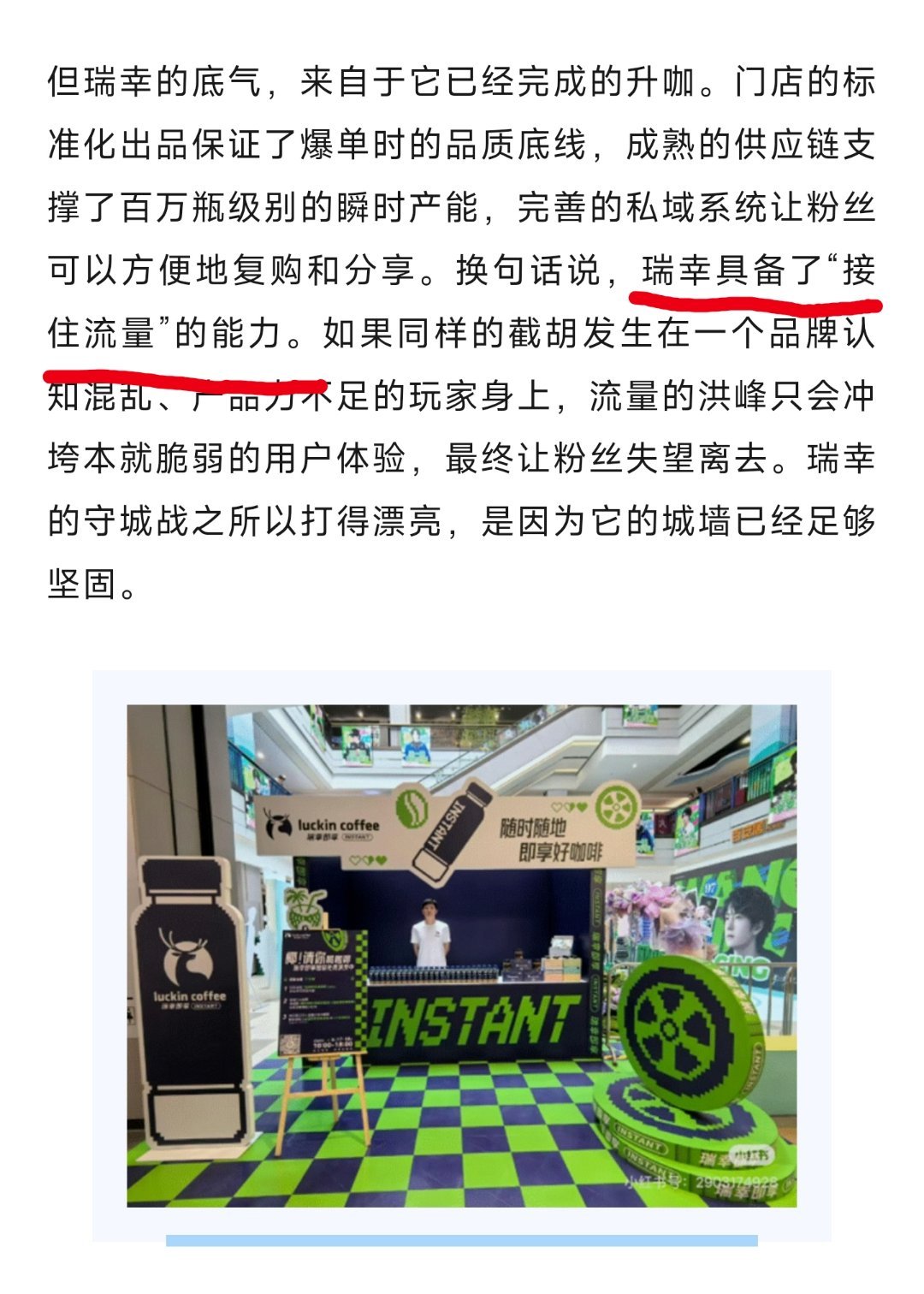 广告领域评价瑞幸即享签约王一博为品牌升咖，门店成熟有序的运营，让瑞幸即享具备了接