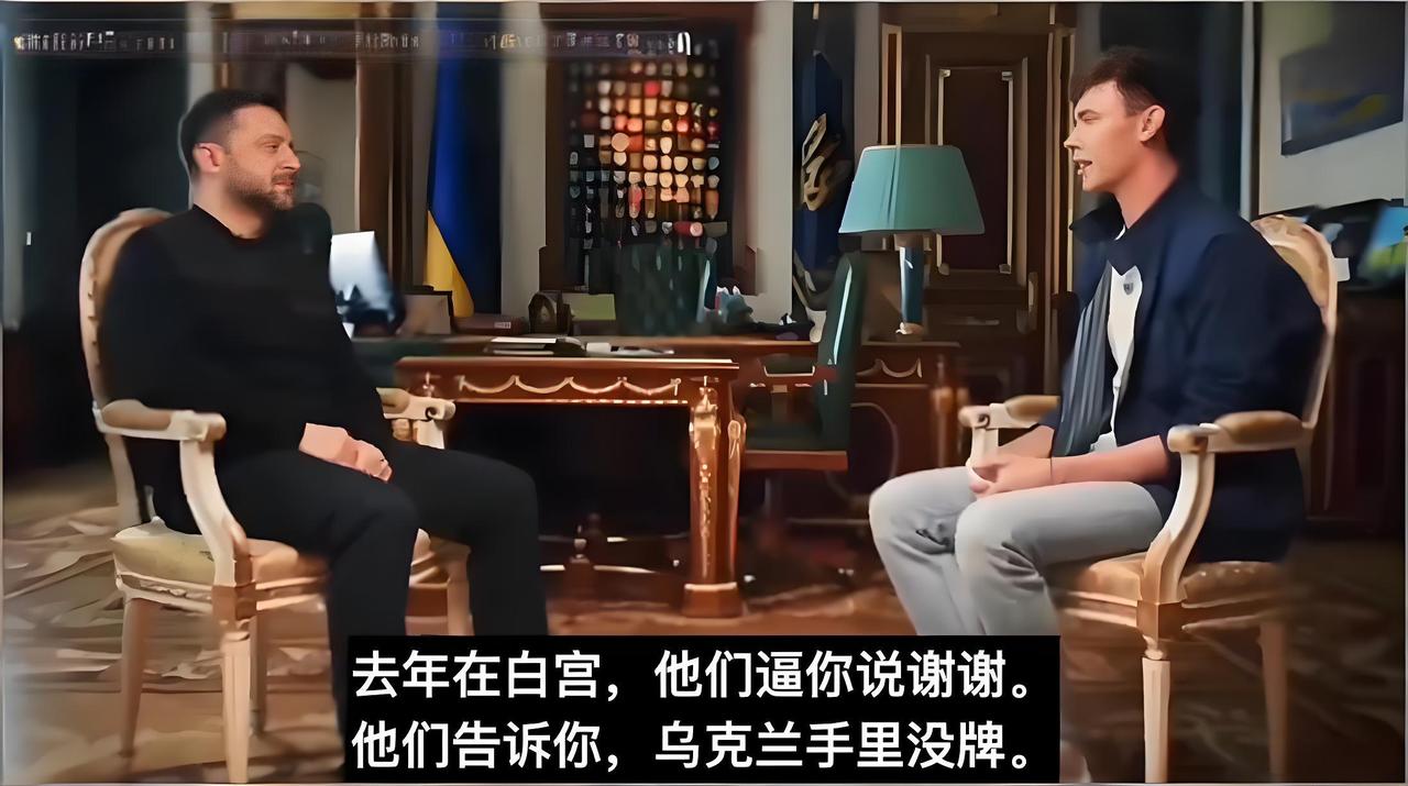 泽连斯基接受专访喜色溢于言表，主持人：“去年你在白宫受到羞辱，现在美国却点名要乌