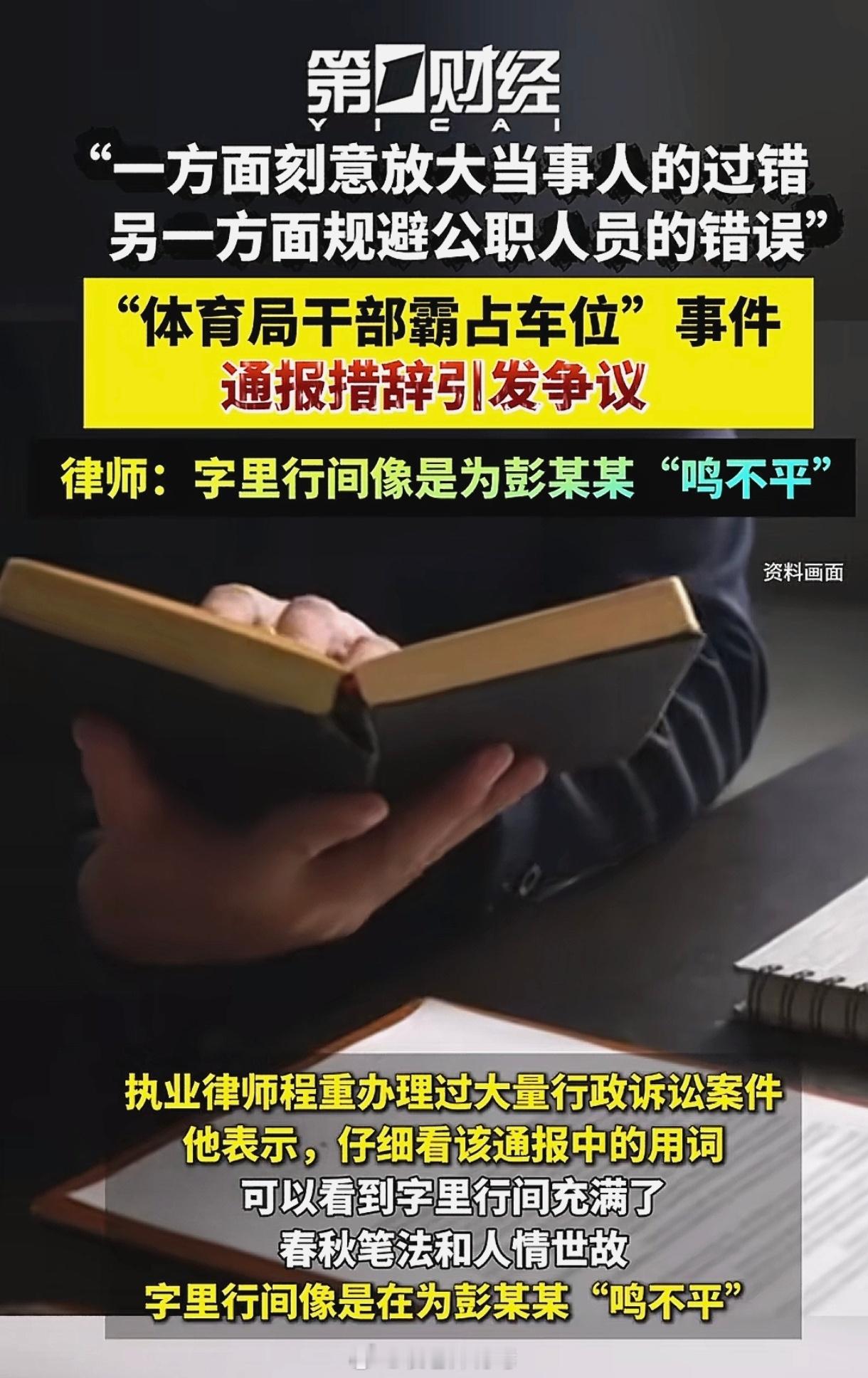 第一财经：一方面刻意放大当事人的过错；另一方面规避公职人员的错误。 