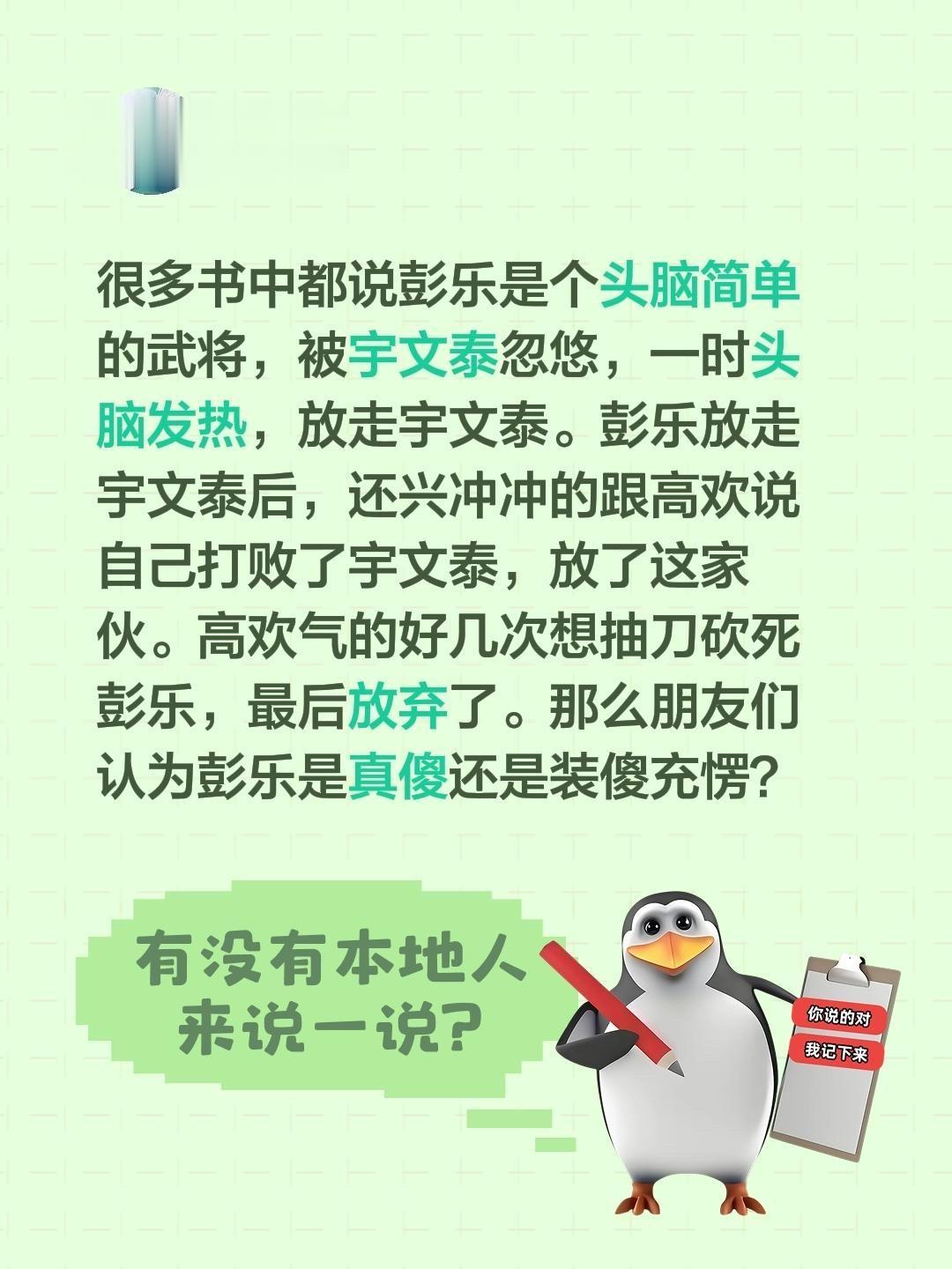 我回复了 的评论： 很多书中都说彭乐是个头脑简单的武将，被宇文泰忽悠...