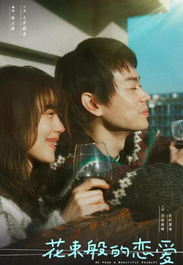 专属青春的爱情记忆，即将有本土版新注脚。《花束般的恋爱》国产翻拍备案公布，那些关