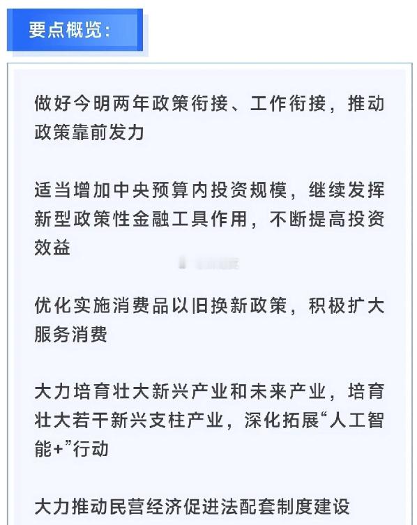 村里召开2025-2026年发展改革工作会议！核心围绕投资、消费、产业、改革、绿