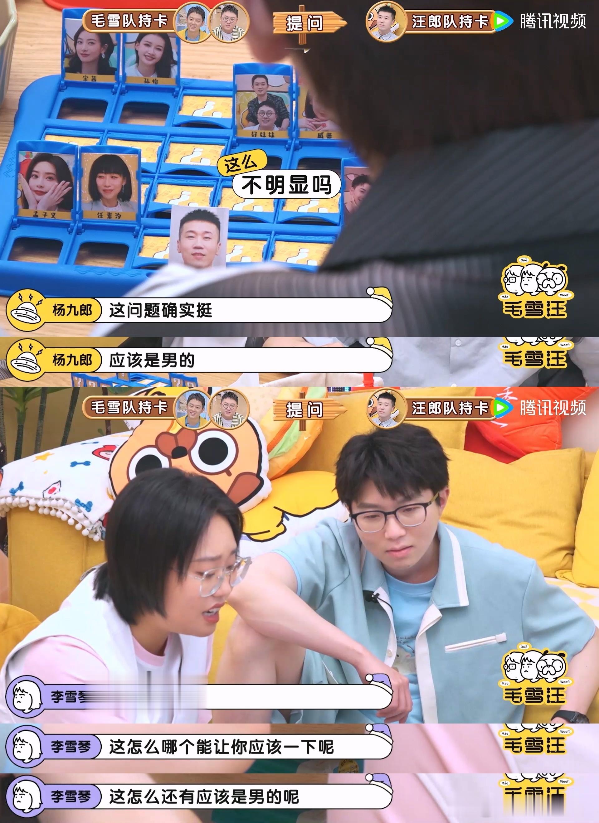 #毛雪汪版猜猜我是谁太好笑了# 这一段游戏环节属实是太搞笑了，点到现在整个人都沉