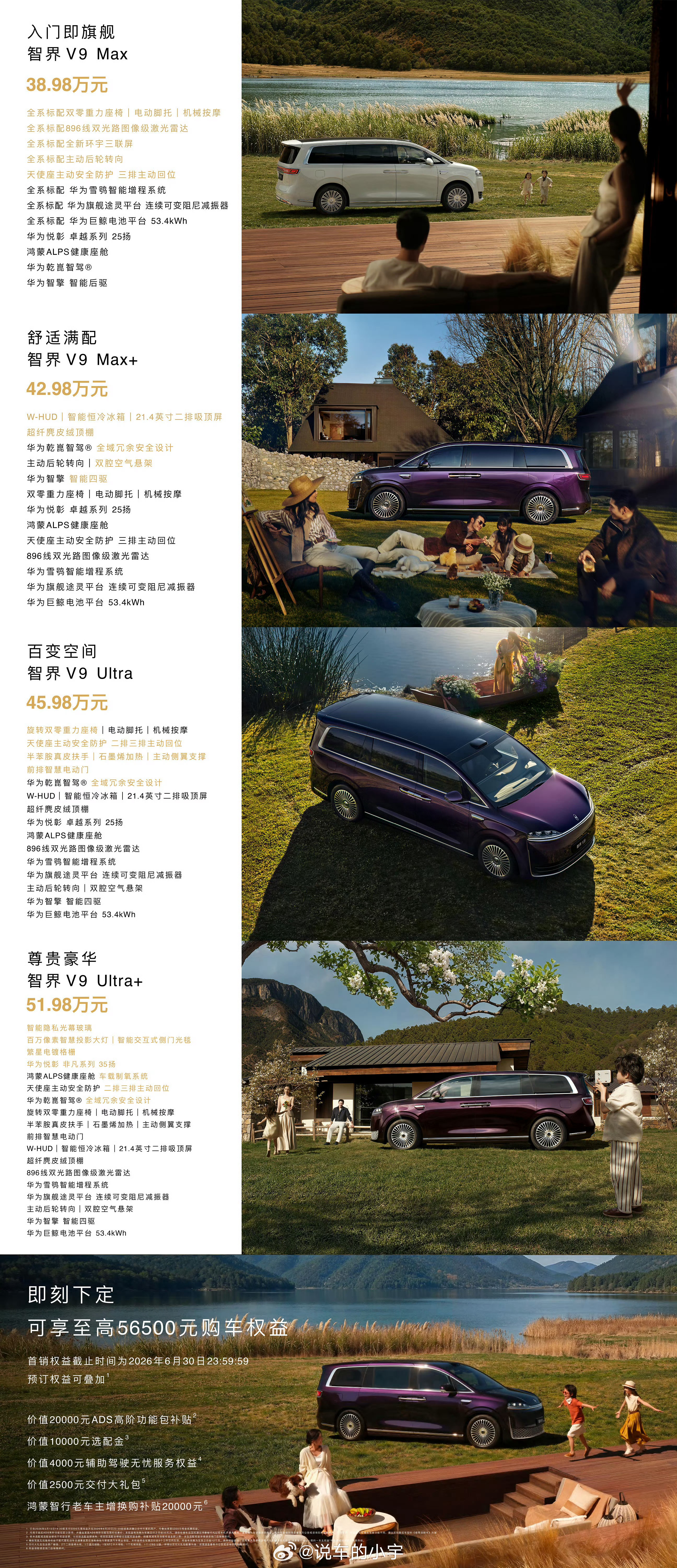智界V9上市售价39万至52万  我有预感，今年鸿蒙智行这些mpv挨个出来以后，