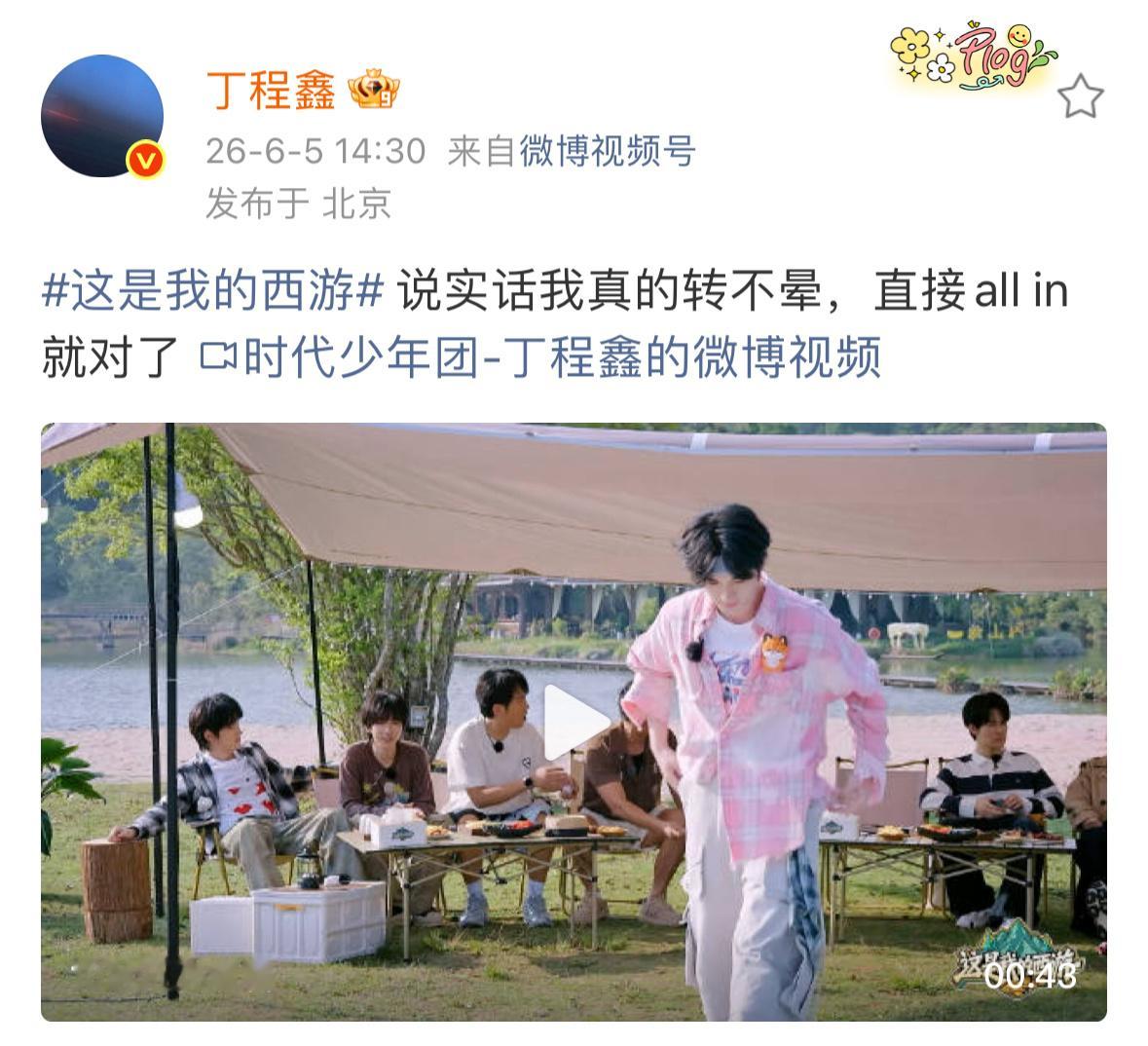 鑫闻日报 『20260605』❶丁程鑫huawei nova代言人 宣发网页链接