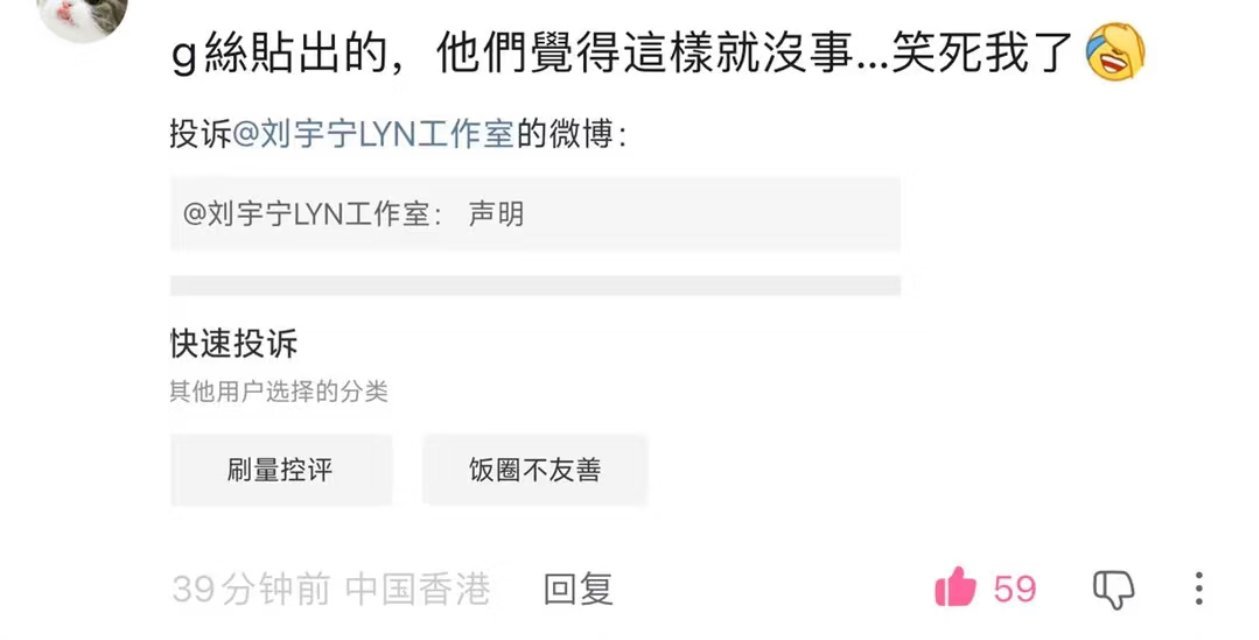 敢伤我室耗，我要去给小室踢踢刘宇宁民事刑事双管齐下