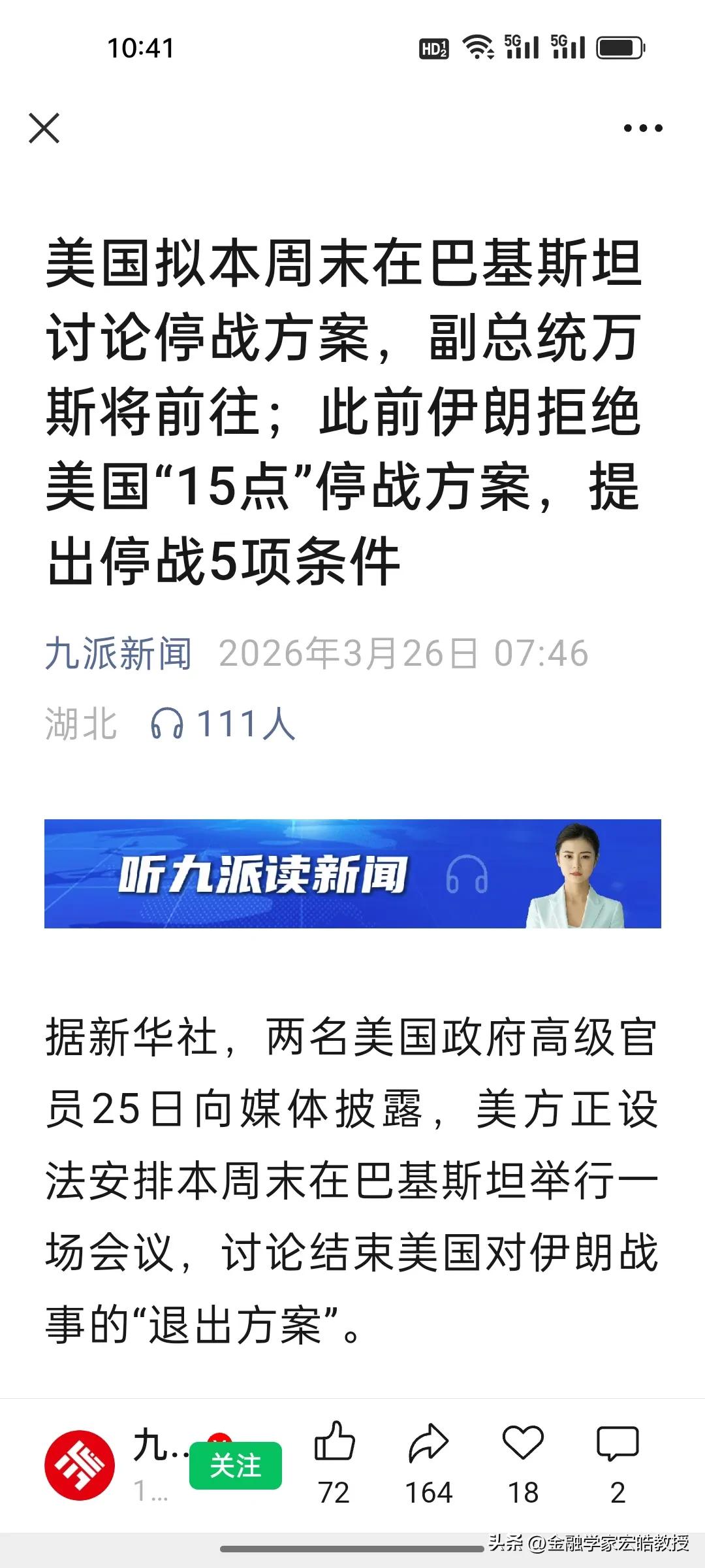 美方定了!明后天，美伊双方有望在巴基斯坦谈判。看下图，实际上美国已经让步了，在伊