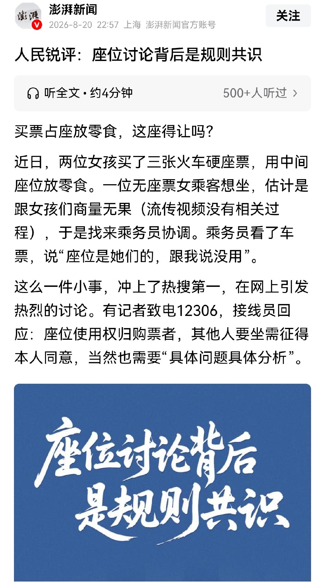 买票占座放零食这事居然闹到人民日报都出来说话了。

我刚开始看到这个新闻的时候觉