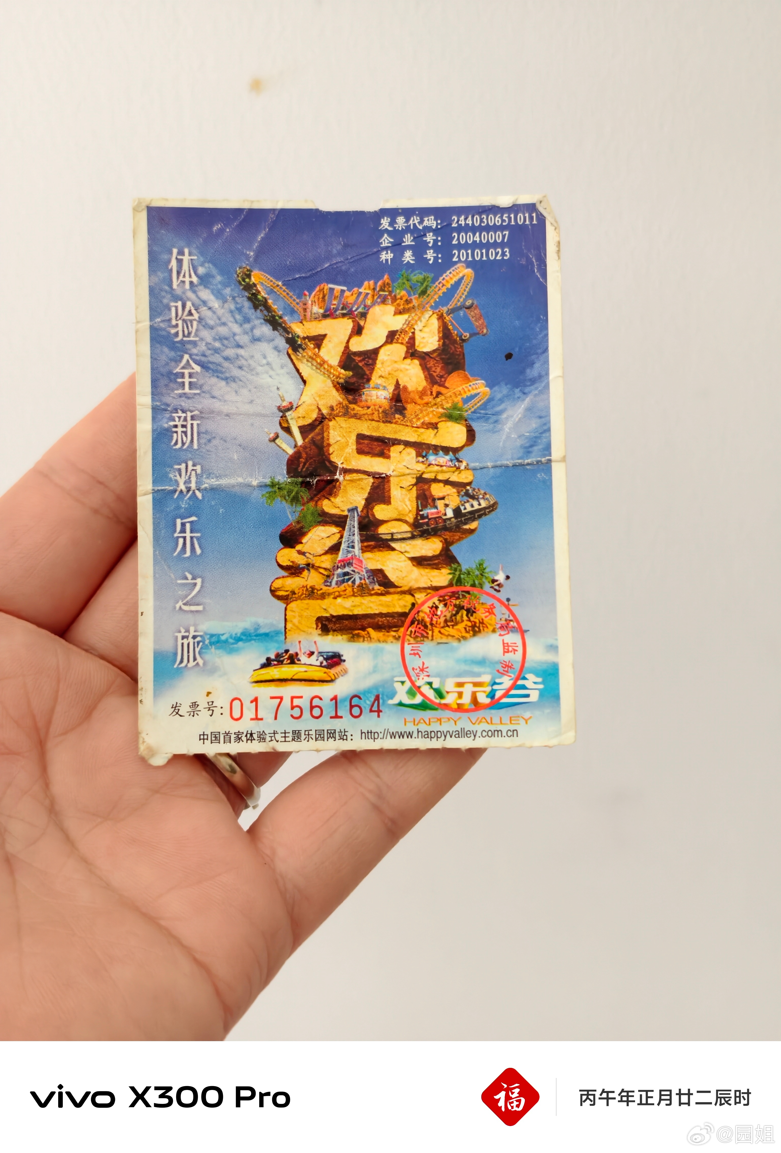 二十年弹指一挥间，原来我第一次去欢乐谷是二十年前的事情