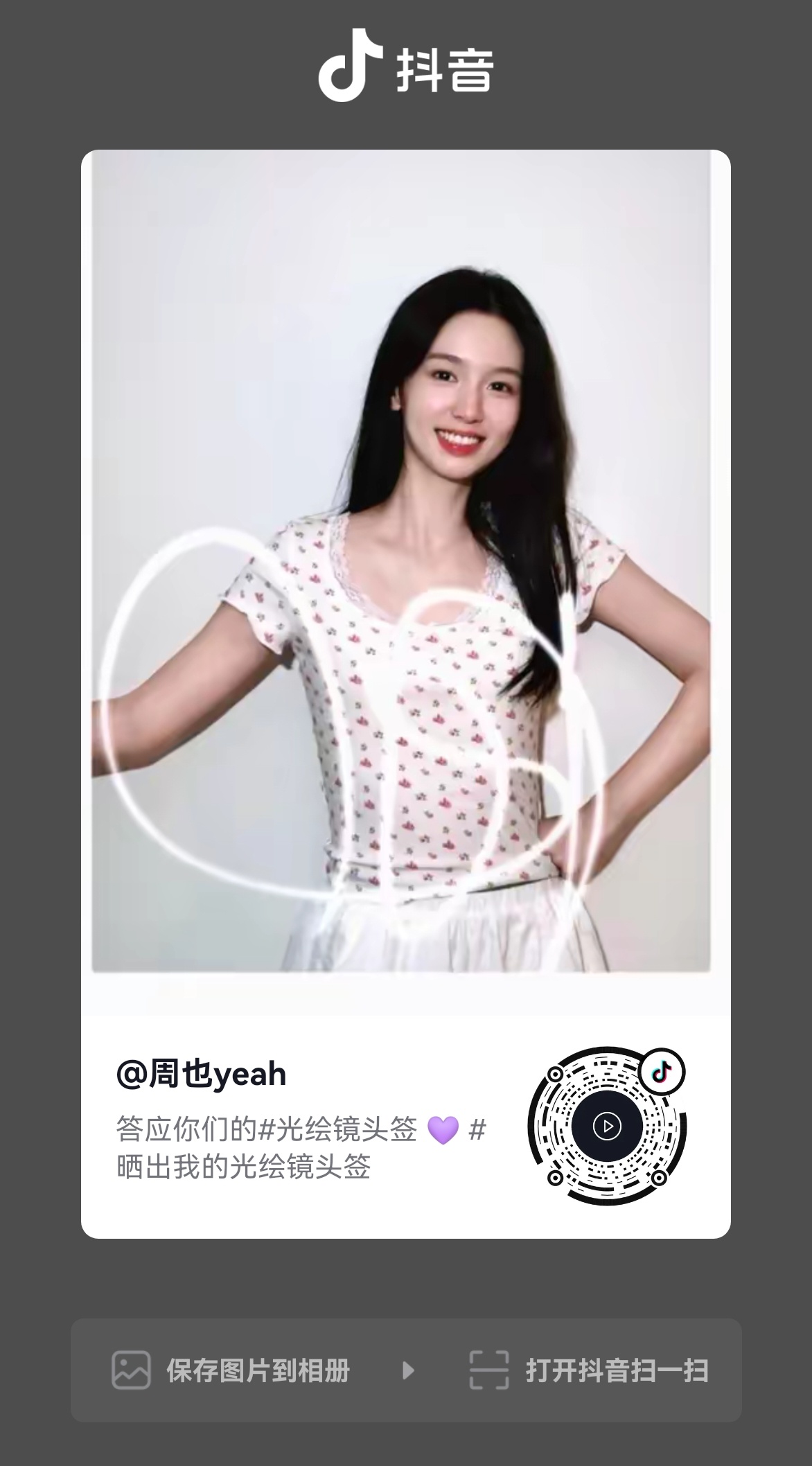 周也[超话]zy向全世界安利周也 【视频】🎶更新答应你们的光绘镜头签💜​​​