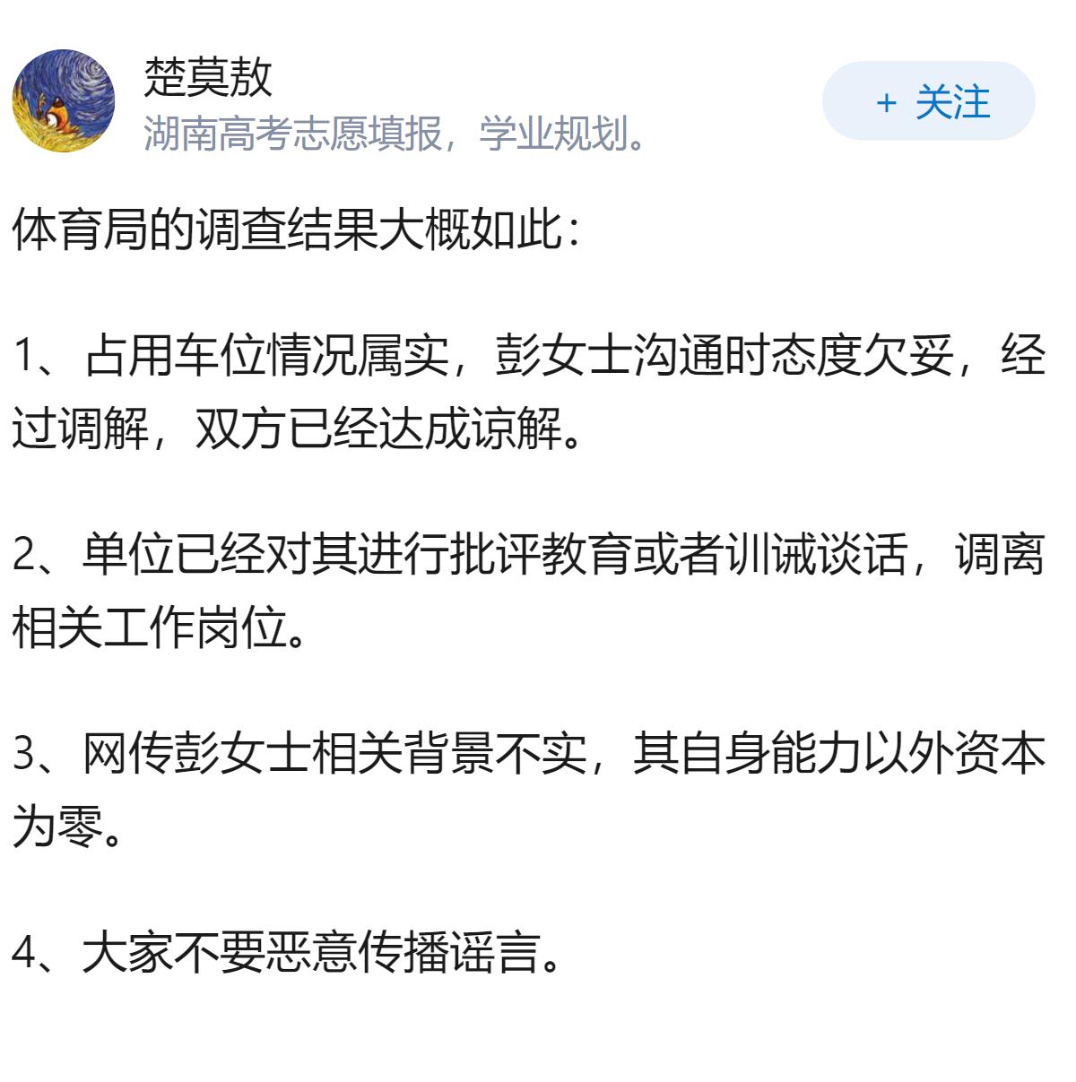 长沙市体育局通报工作人员霸占车位事件，称配合调查，后续会如何发展？遇到这种情况怎