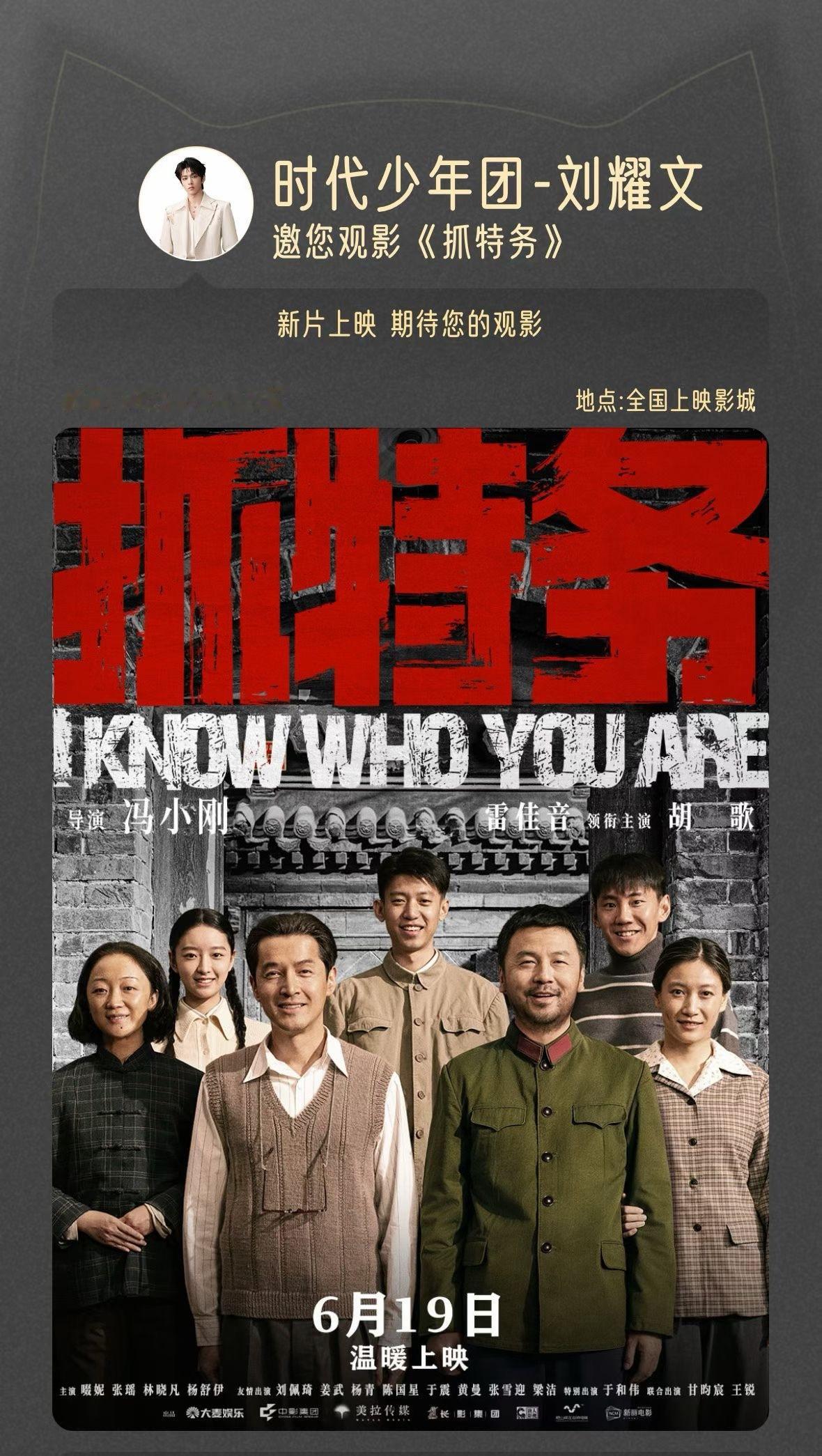 刘耀文包场支持雷佳音新电影《抓特务》刘耀文包场雷佳音新电影刘耀文包场支持雷佳音电