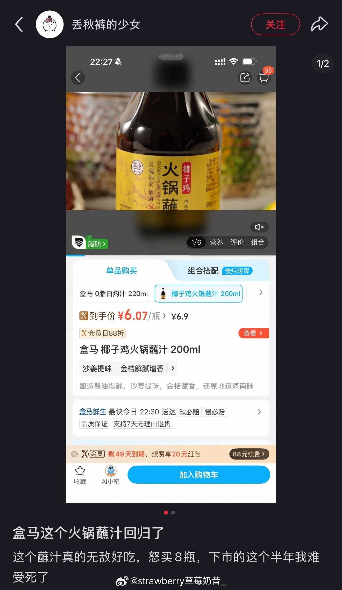 盒马椰子鸡火锅蘸汁好吃吗？[舔屏]刷到过好多次推荐～ ​​​