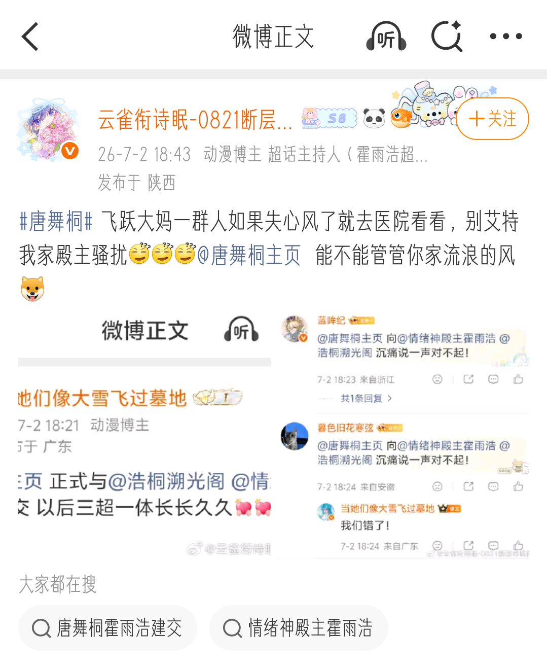 我们在此向对于被无辜卷入的浩解致以诚挚歉意，对不起！ 