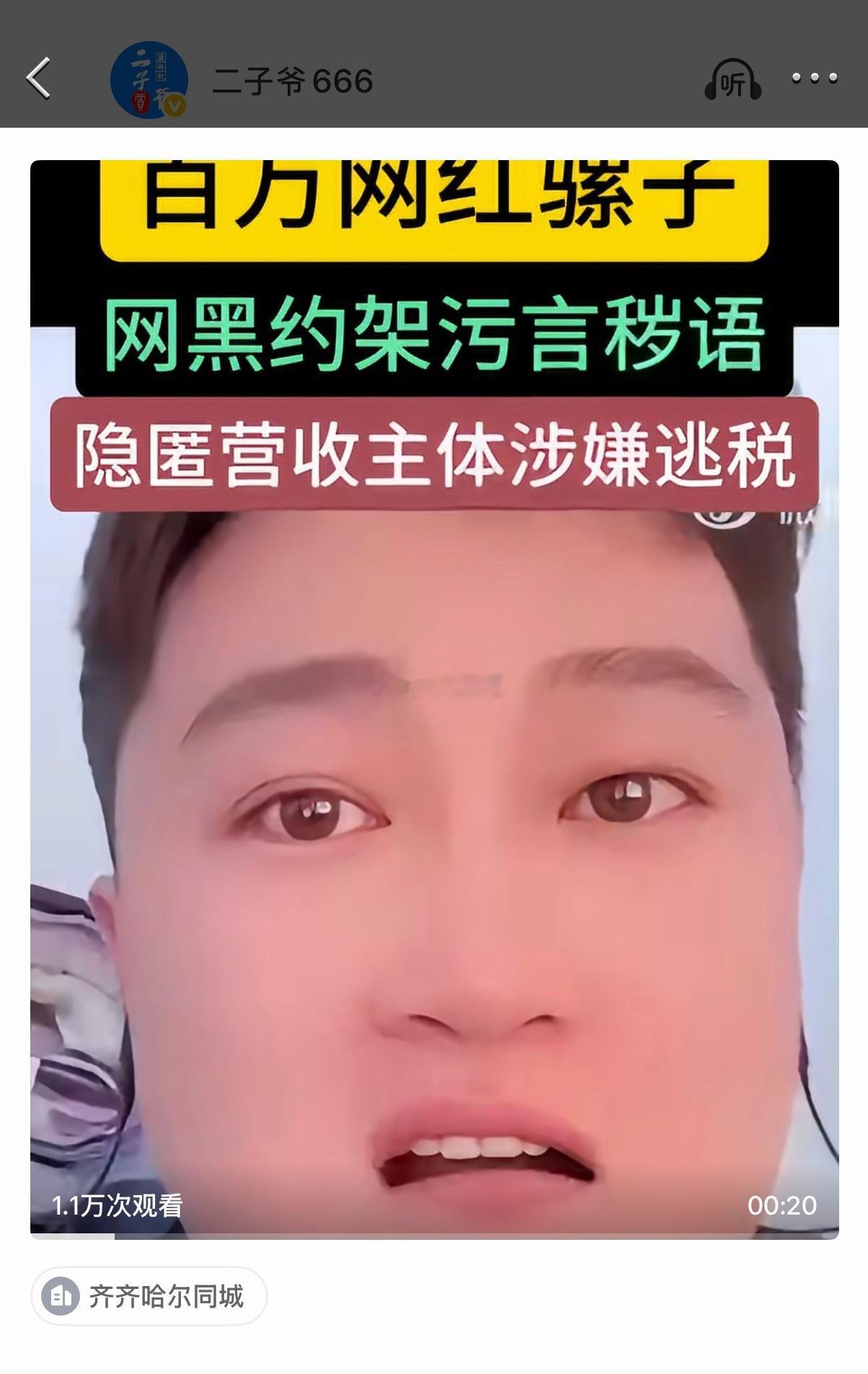 二子爷频频出手，这把够骡子喝一壶的了，话题都整出来了网红骡子低俗直播 网红二子爷