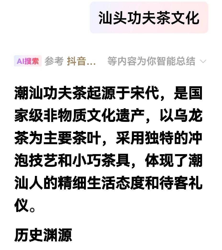 汕头功夫茶文化
起源和兴起全盛时期。