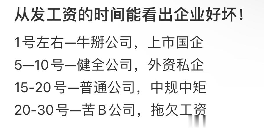 所以你的公司几号发工资？ ​​​