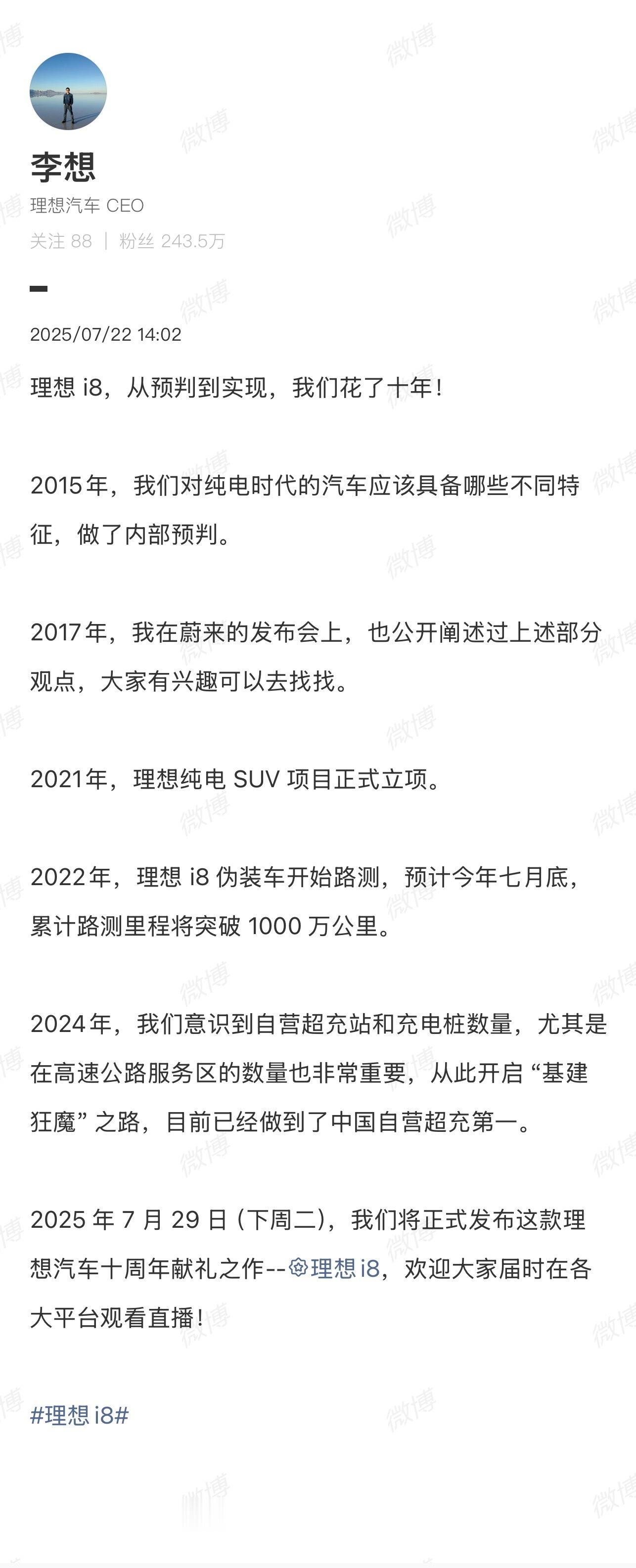 看到和蔚来同框，感觉真好！李想分享i8从预判到实现的十年历程：2015年做纯电汽
