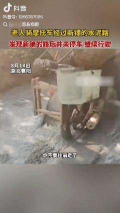 可怜之人必有可恨之处！湖北一名老大爷骑摩托车路过刚浇筑的水泥路，不顾旁边的建筑工