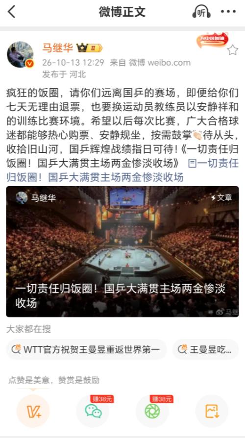 歪理邪说！马继华发文嘲讽国乒，认为现在国乒成绩不理想，外界把矛头都算在饭圈身上，