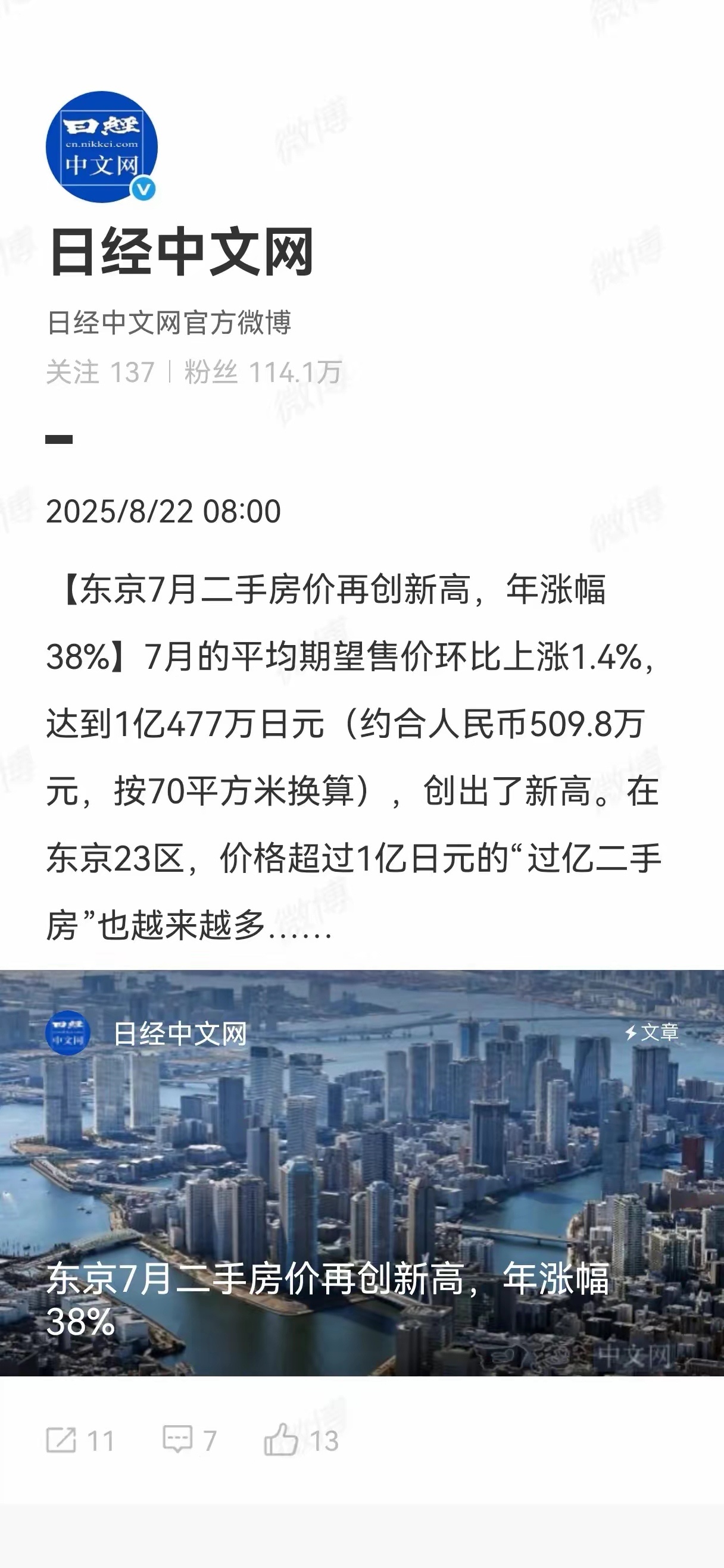 本子这日子也是好起来了，年涨幅38%很多了。咱们这边也就16年那种猛涨比这个快，