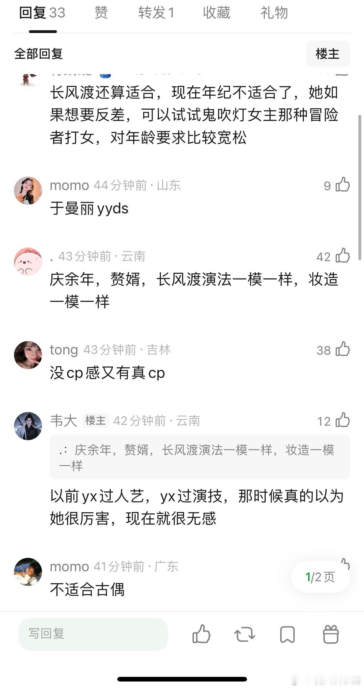 宋轶不适合古偶，同一个男主，一前一后两部剧，与晋长安相比太扑了 ​​​