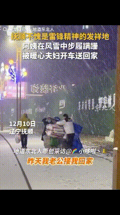“都是讲究人！”抚顺一雪天，男子开车去接妻子回家的路上，看见一拾荒大姨身披大塑料