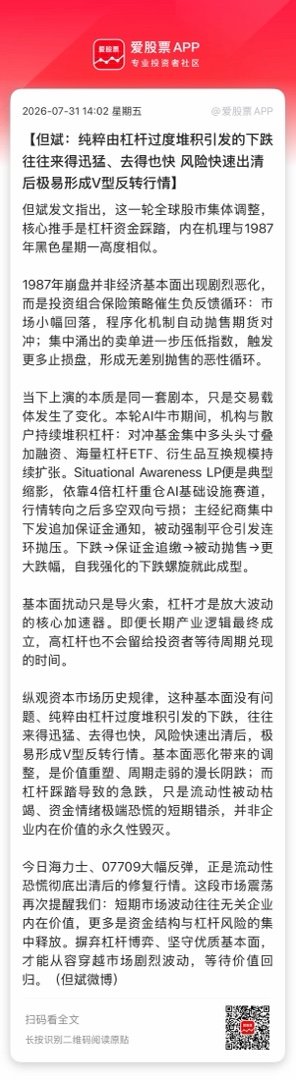 【但斌：纯粹由杠杆过度堆积引发的下跌往往来得迅猛、去得也快 风险快速出清后极易形