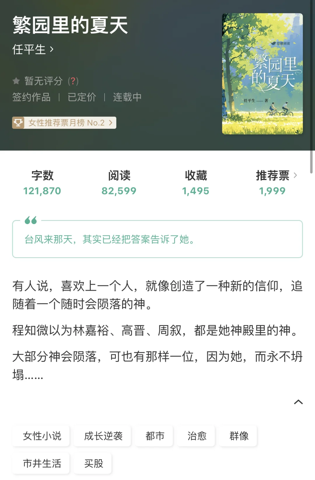 台风和他一起来临