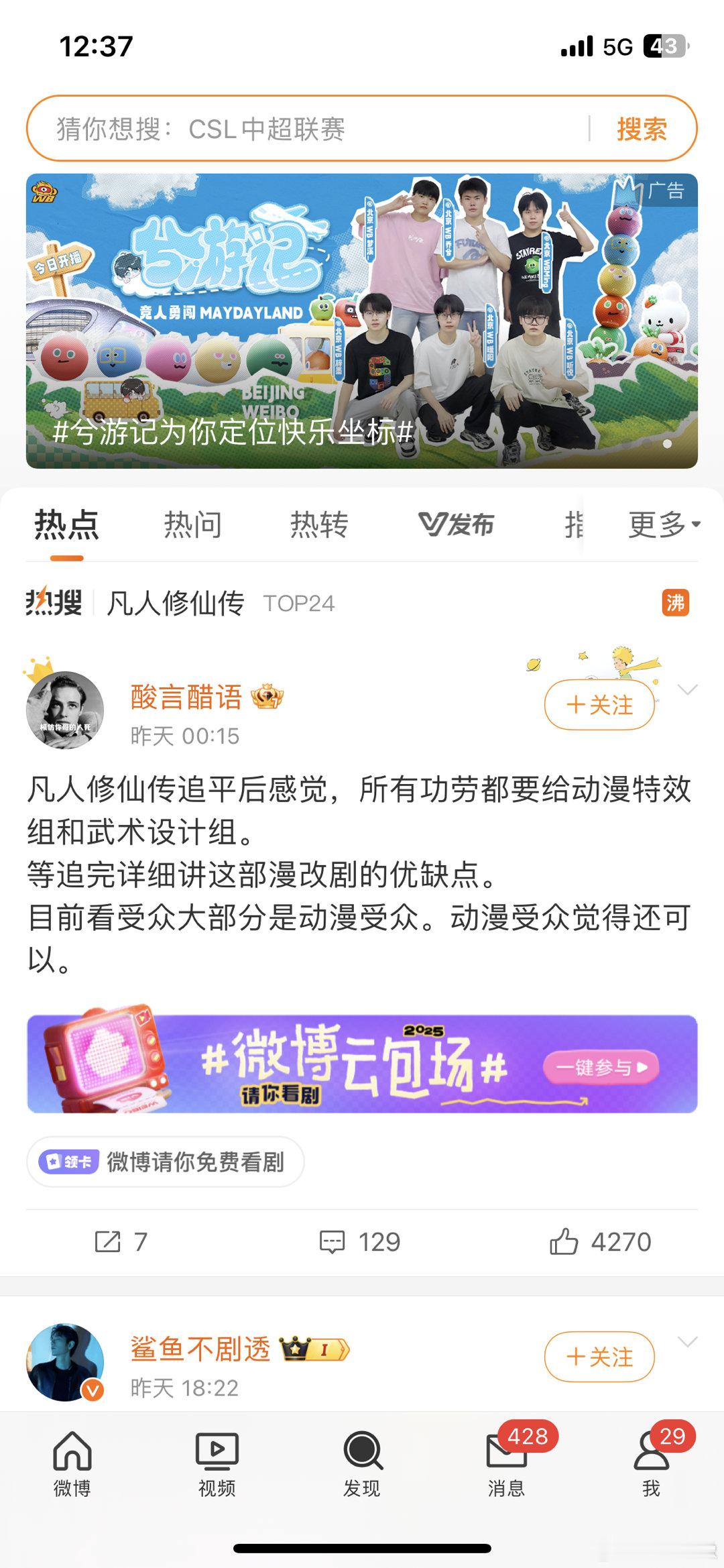 这是真爱的力量，这老铁真的憋坏了，凌晨了还在发剧评，最主要是话术没有一点瑕疵 ​