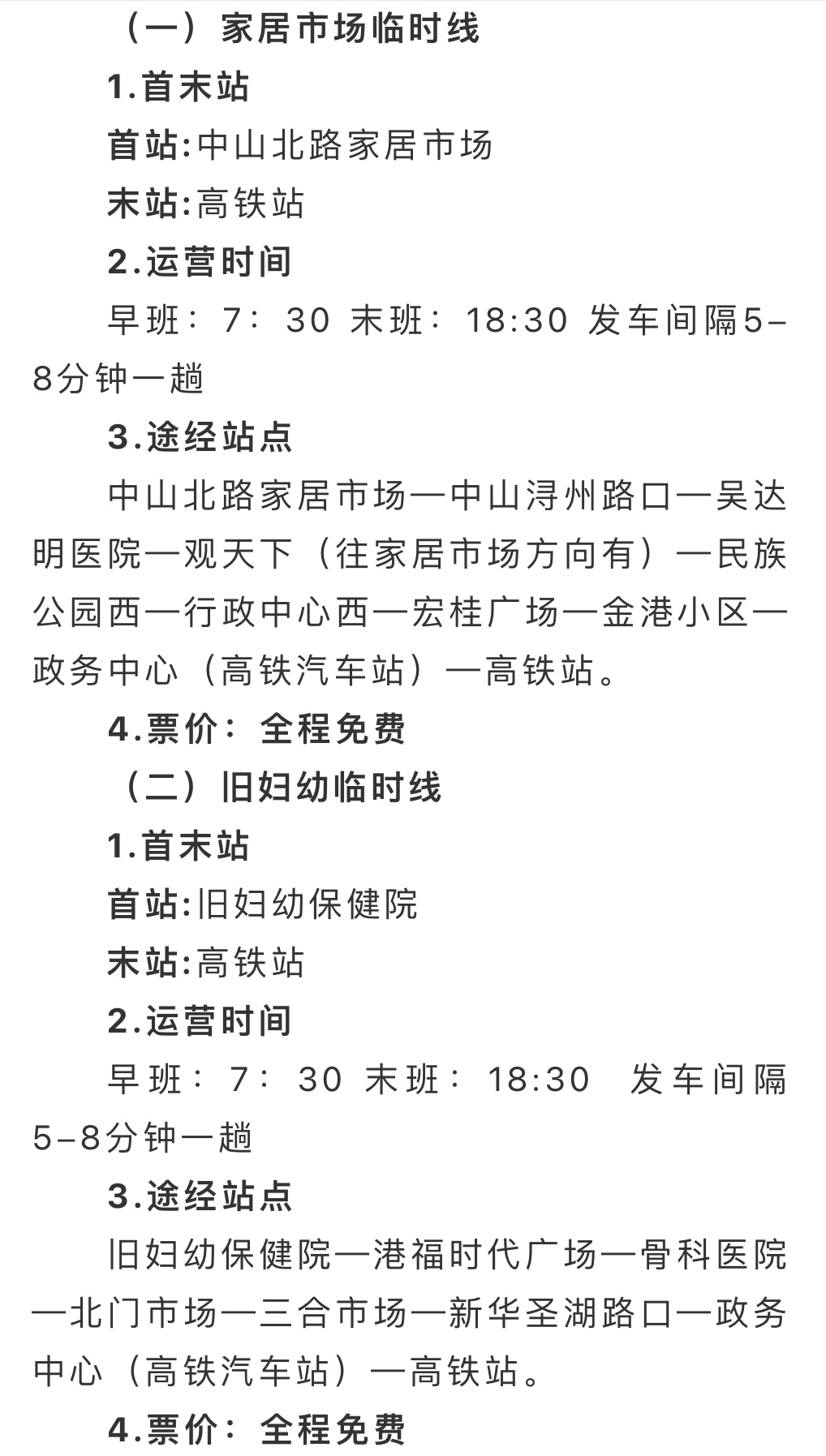 贵港市交投集团公交公司：7月10日起，贵港开通2条免费临时公交线路。同城热点创作