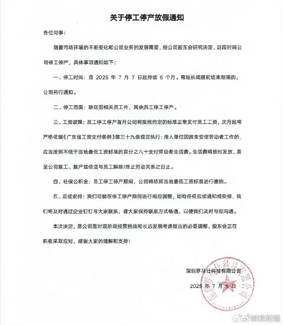 罗马仕深夜正式发布停工停产通知 现在买不到了。。。大家买过罗马仕吗？ ​​​