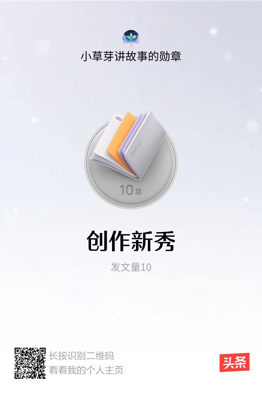 我获得了【创作新秀】勋章！邀请你一起集头条勋章、记创作之路！