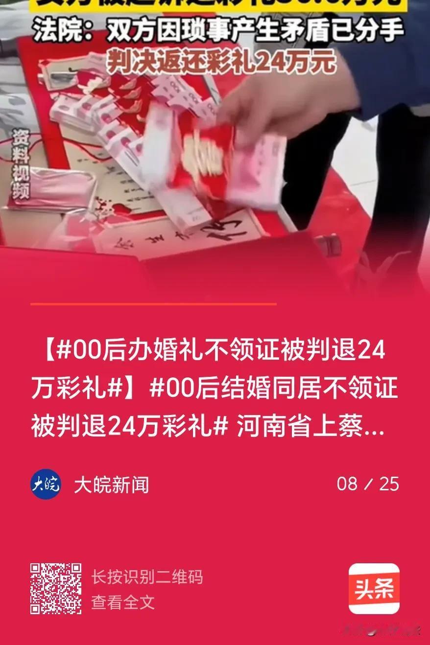 河南上蔡，一对00后情侣按家乡风俗举行了订婚、办婚礼等仪式，男方家先后支付女方1