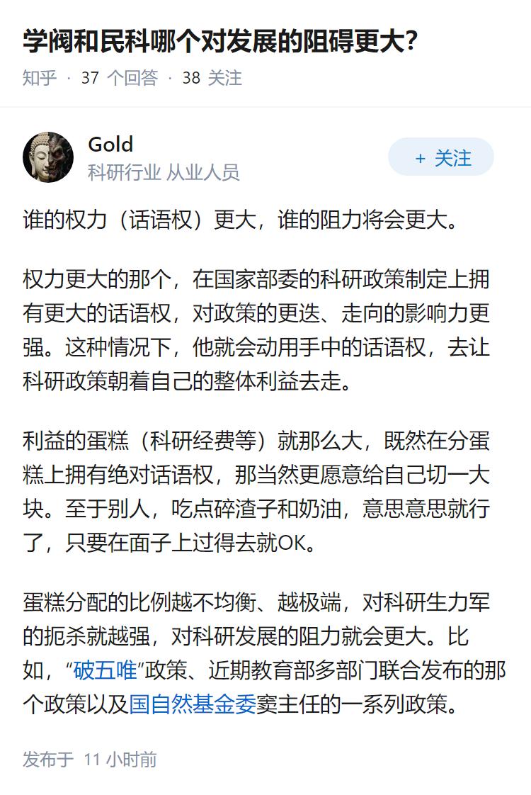 学阀和民科哪个对发展的阻碍更大？