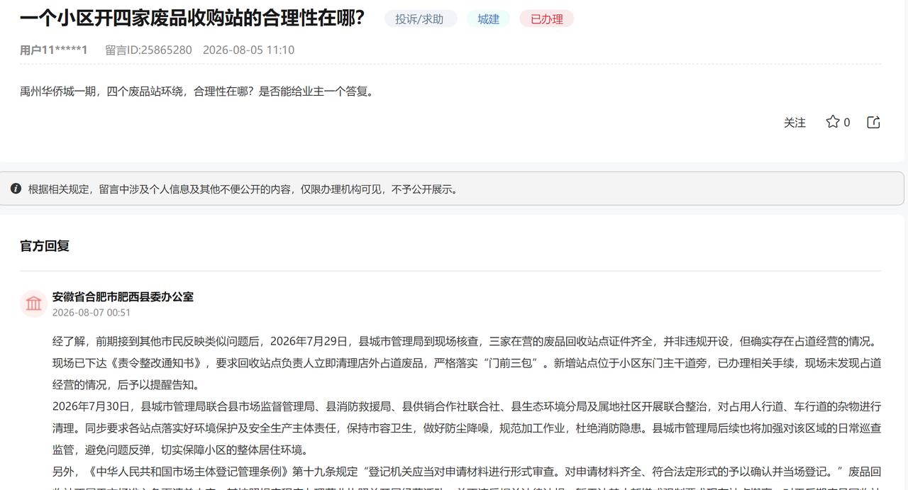 一个小区开四家废品收购站的合理性在哪？禹州华侨城一期，四个废品站环绕，人口这么密
