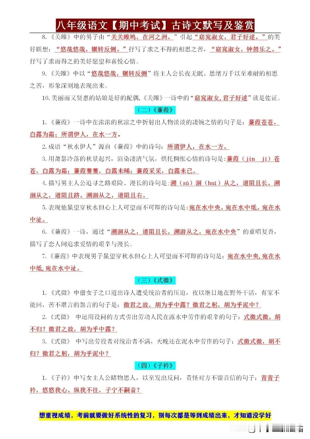 八年级语文【期中考试】古诗文默写及鉴赏，这些丢分，考试完蛋！
八年级语文期中考试